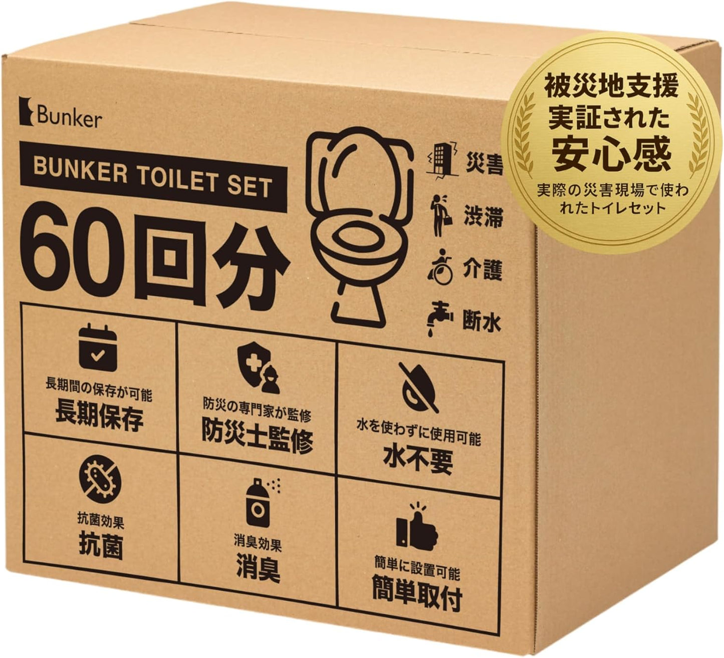 Bunker TOILET SET 60(バンカートイレットセット60個)