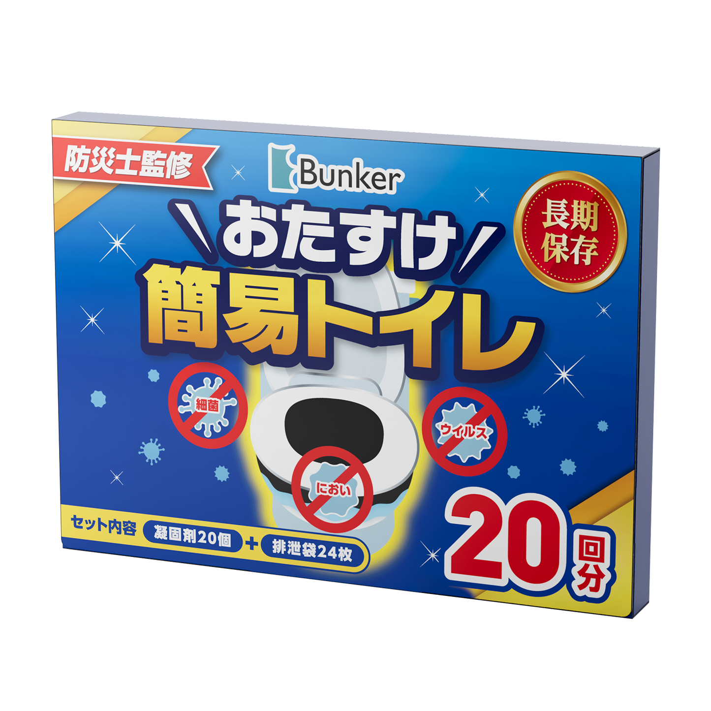 【ティーファイブ・防災士監修】Bunkerおたすけ簡易トイレ20回分(Amazonのみで取扱中)