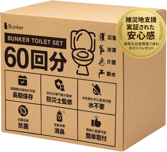 Bunker TOILET SET 60（バンカートイレットセット60個）
