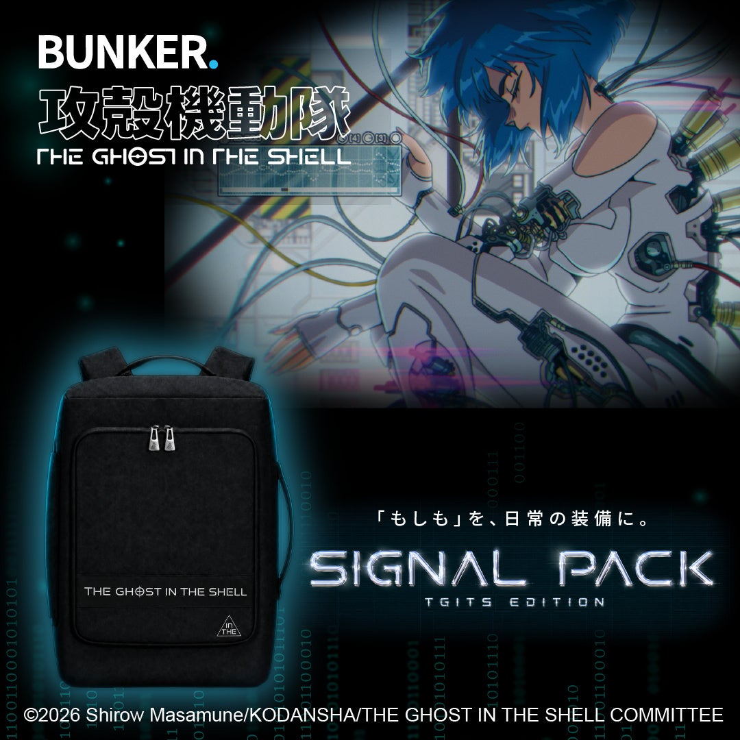 防災ブランド「BUNKER」×『攻殻機動隊 THE GHOST IN THE SHELL』 9月1日「防災の日」を記念して限定コラボのハイブリッドバックパックを予約発売開始　 地上波CMも放映開始 掲載画像 5